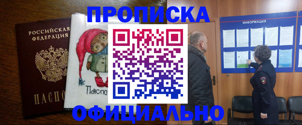 временная регистрация купить в Усть-Джегуте